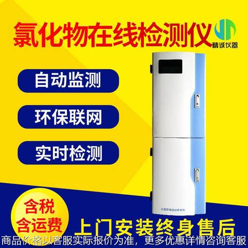 氯化物在线监测仪 氯化物在线分析仪 水质氯化物在线自动监测仪