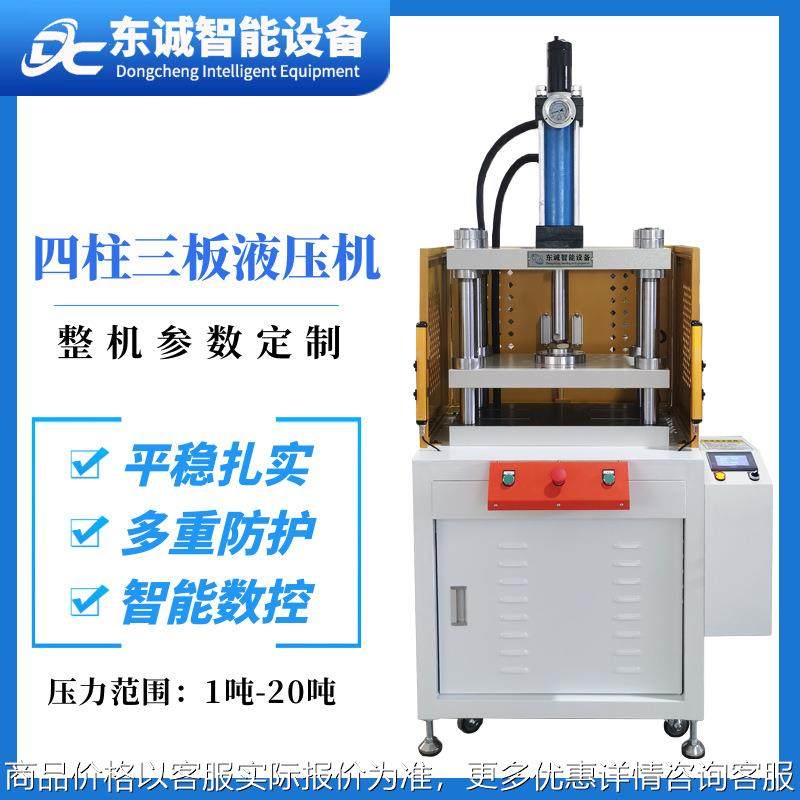 东莞四柱三板液压机厂家1 3 5 10 15 20T吨油压机非标定制压力机