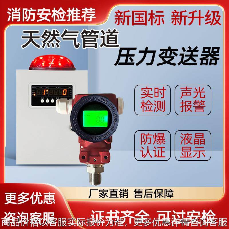 商用天然气管道压力报警器燃气防爆变送器高低压报警检测仪煤气罐,五金/工具,压力开关,淘宝优惠券,粉丝福利购,淘宝优惠卷
