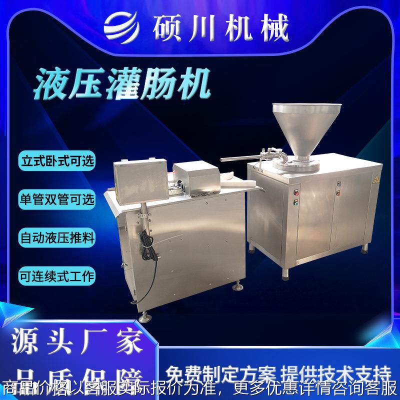 供应304不锈钢液压灌肠机糯米肠皮蛋肠灌肠机器立式双管灌肠机