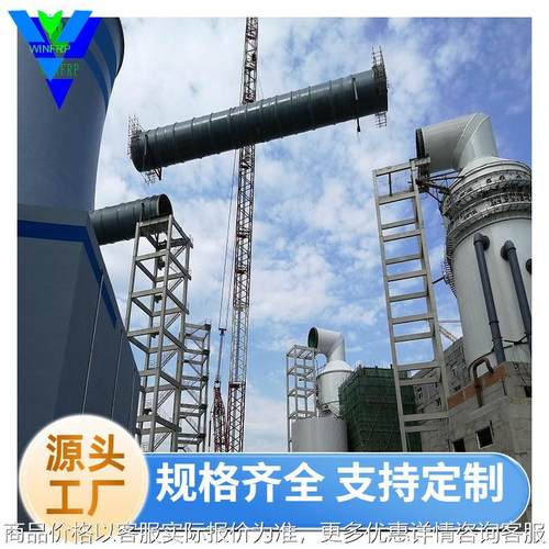 南宁大型耐腐玻璃钢电厂烟囱防腐锅炉烟囱电厂烟囱环保设备