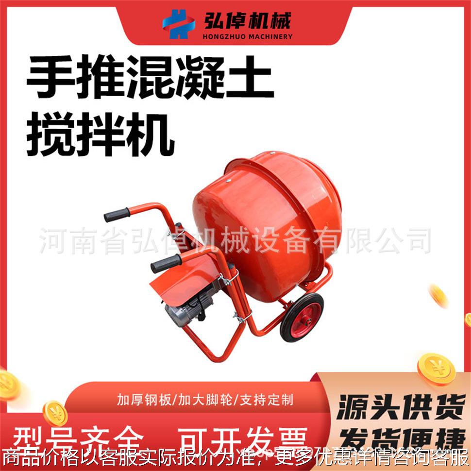 手推式240型水泥砂浆可移动式滚筒搅拌罐电动多功能手推式搅拌罐