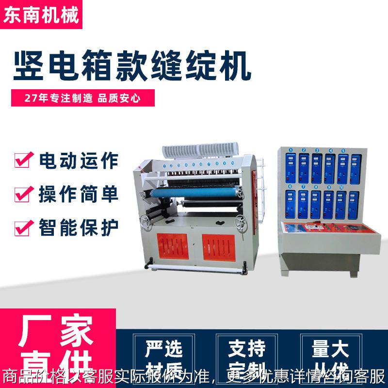 厂家直供现货超声波挡风防寒披棉被无线绗缝竖电箱款缝绽机