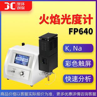 火焰光度计640多元 素火焰光度计6400火焰分光光度计6410