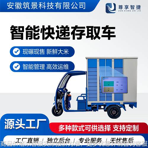 可移动快递柜存取三轮电动车小区校园门口自助菜鸟驿站寄存储物柜