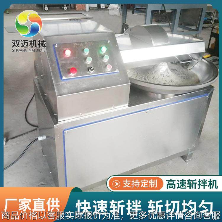 多功能辣椒切碎机 自动出料水饺馅斩拌机器 全自动肉泥鱼糜斩切机,清洗/食品/商业设备,肉制品加工设备,淘宝优惠券,粉丝福利购,淘宝优惠卷