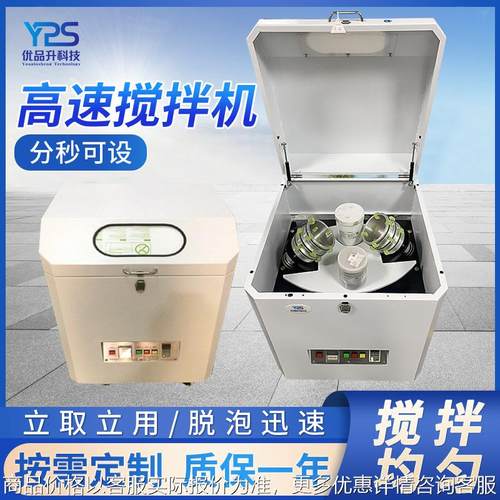 SMT贴片锡膏高速搅拌机 行星离心搅拌机银浆搅拌机 油墨搅拌机