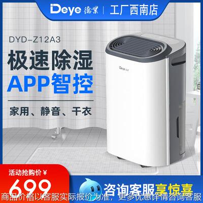 家庭除湿机 卧室防霉防潮静音抽湿器 手机智能控制 DYD-Z12A3