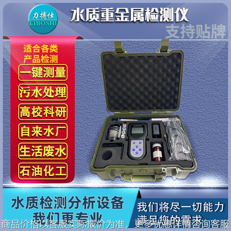 重金属检测仪发光细菌毒性光度比色法溶出伏安法废水检测器