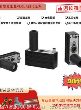 /派亚博 大流量多级真空发生泵 VLCLASSIC系列 0223086/7/8/9