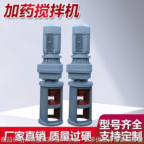 立式液体搅拌机 液体立式加药搅拌机污水池 厂家直供