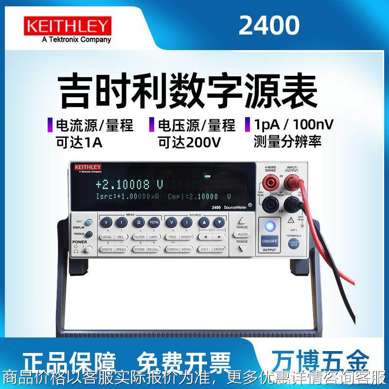吉时利2400数字源表 标准系列SMU源测量单元泰克触摸屏万能多用表,五金/工具,其它仪表仪器,淘宝优惠券,粉丝福利购,淘宝优惠卷