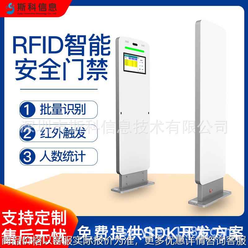 rfid通道门图书馆防盗门档案仓储物流盘点通道门人员考勤统计门禁
