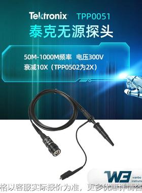 泰克示波器探头TPP0101/TPP0051/TPP0201专用无源电压探头衰减10X
