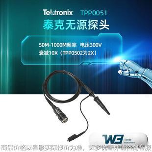 泰克示波器探头TPP0101/TPP0051/TPP0201专用无源电压探头衰减10X
