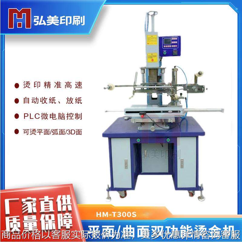 H-300S平曲两用烫金机酒盒首饰包装盒烫金热转印 烫金机技术
