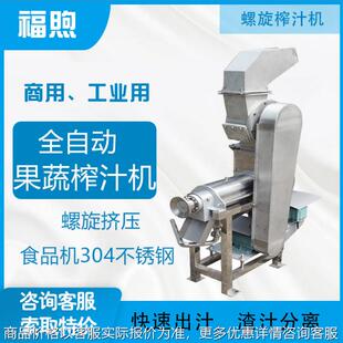食品厂大型工业榨汁机冷压机 商用生姜螺旋 不锈钢苹果芹菜出汁机