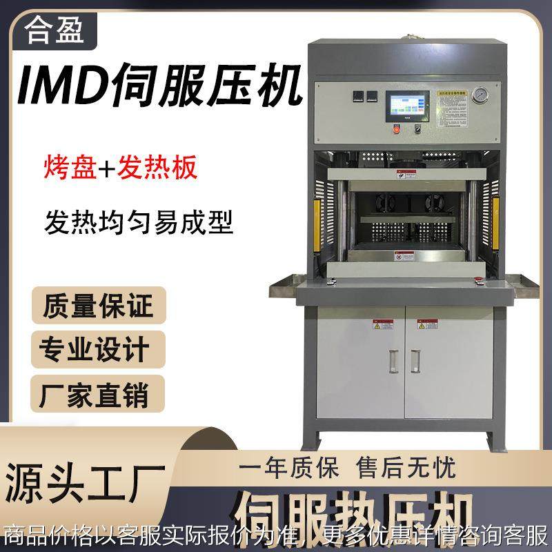 厂家专业定制鼓包薄膜成型机鼓包热压机精度伺服液压机,搬运/仓储/物流设备,工业门,淘宝优惠券,粉丝福利购,淘宝优惠卷