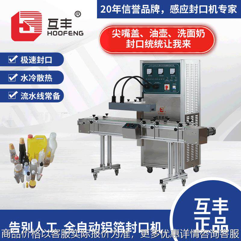 水冷全自动电磁感应封口机商用洗面奶尖嘴瓶机油桶铝箔封口机