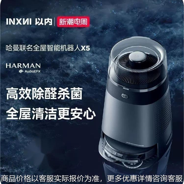 X5全屋智能空气净化扫地机器人扫拖吸家用哈曼卡顿音响