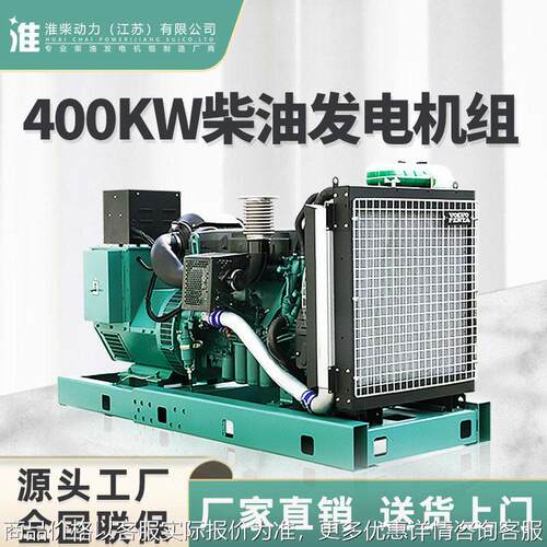 100-400kw的柴油淮柴发电机实惠组大功率功率可调足功率发动机