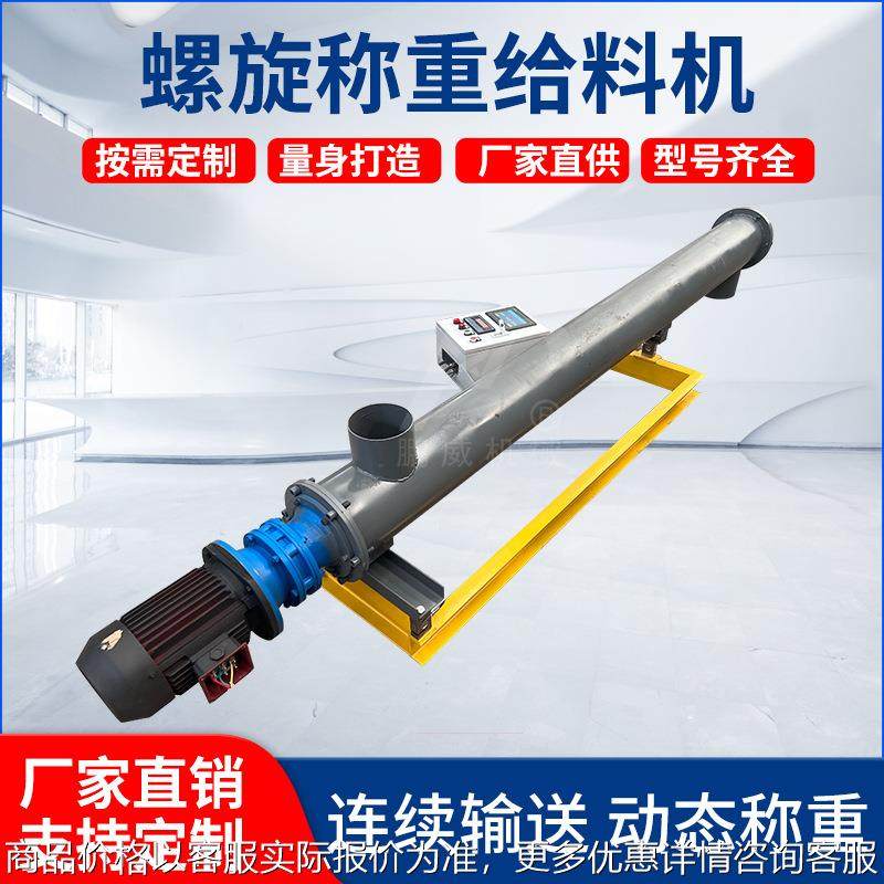 螺旋称重给料机粮食输送机煤灰干粉定量上料设备砂子矿砂喂料机,搬运/仓储/物流设备,输送机,淘宝优惠券,粉丝福利购,淘宝优惠卷
