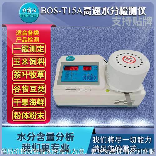 卤素快速检测水分仪粮食饲料水分测量固含量猪肉含水率检测