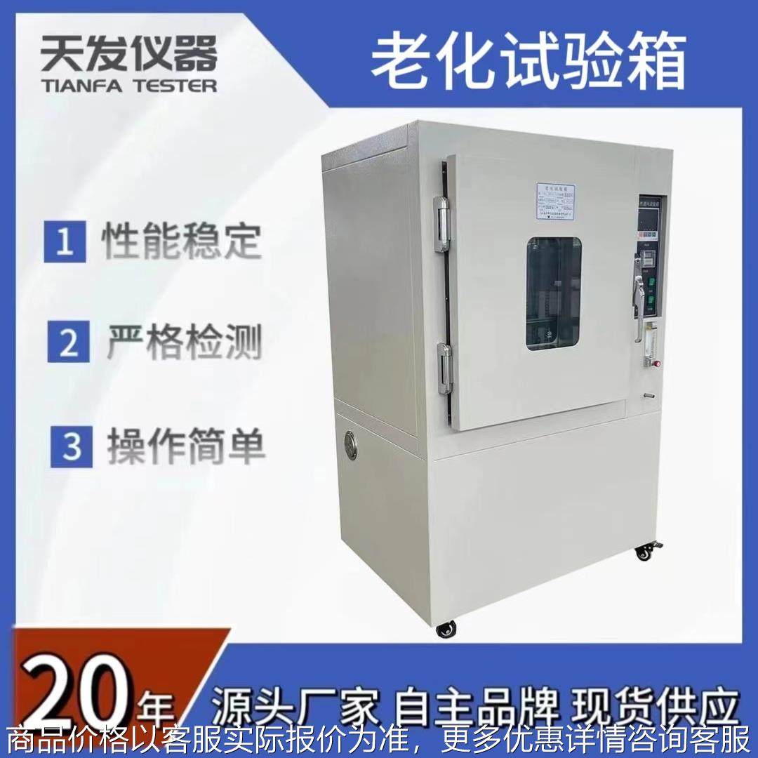 401老化试验箱电线电缆热延伸配套热空气老化箱天发环境试验设备,工业油品/胶粘/化学/实验室用品,试验箱,淘宝优惠券,粉丝福利购,淘宝优惠卷