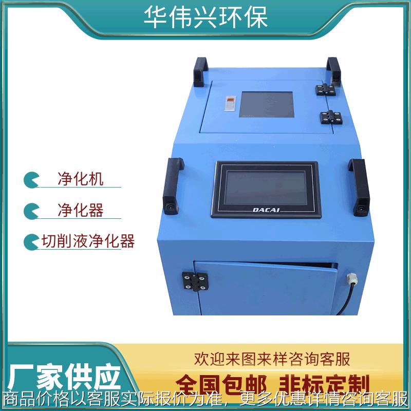 厂家直销数控机床切削液过滤净化机 大流量 磨削液油水分离过滤机