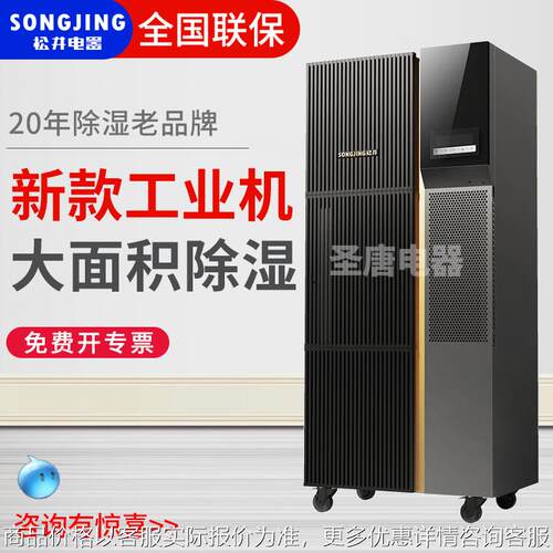 工业除湿机大功率SJH-10S机房服务器车库地下室抽湿器SJH-20S