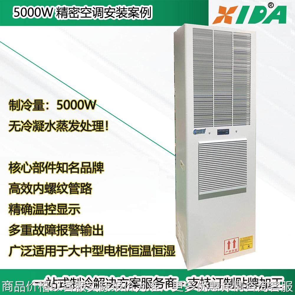 户外移动通信用集装箱降温空调 5000W大功率车载数据机房降温空调