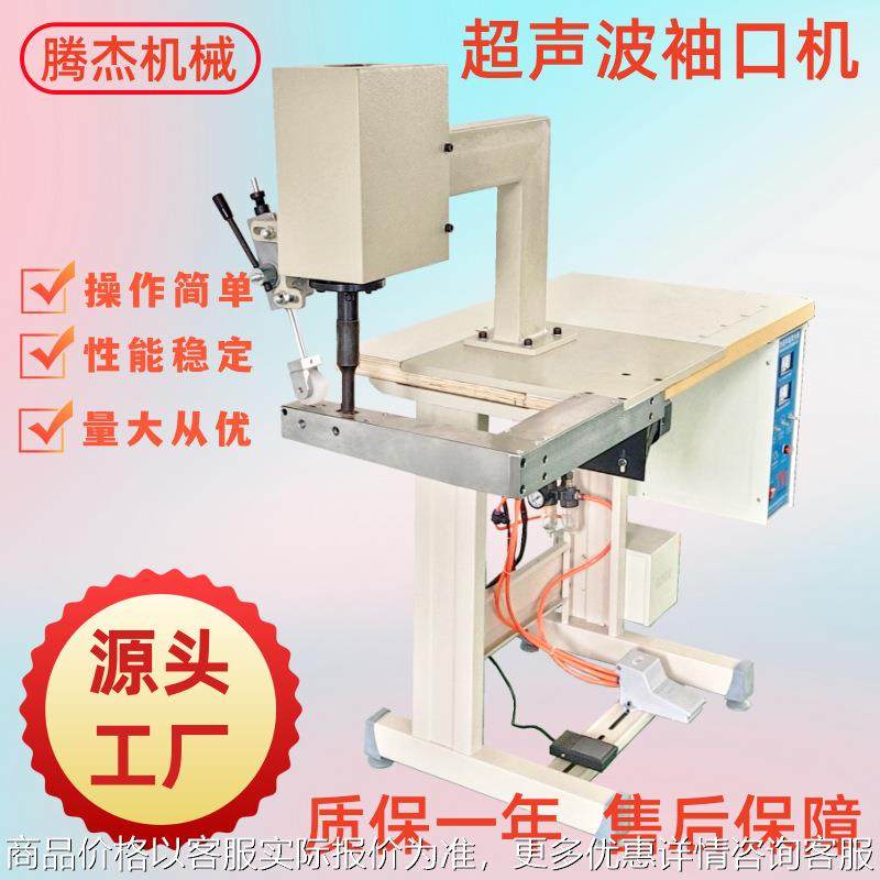 厂家供应气动手术衣袖口缝合专用机超声波袖筒机无线缝纫机,生活电器,缝纫机/缝绣一体机,淘宝优惠券,粉丝福利购,淘宝优惠卷