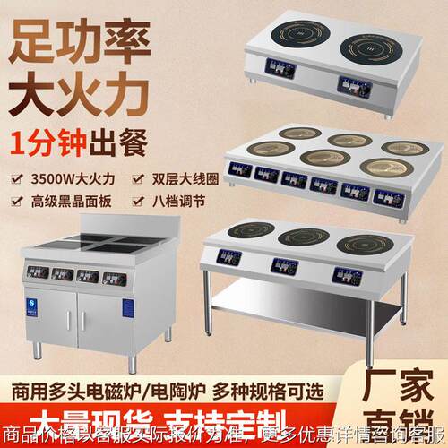 商用电磁炉麻辣烫3500w多头电陶炉468四六八眼煲仔炉黄焖鸡砂锅灶