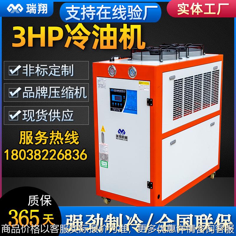 厂家直销风冷式工业油冷机 3匹5HP液压设备齿轮箱传动设备油冷机