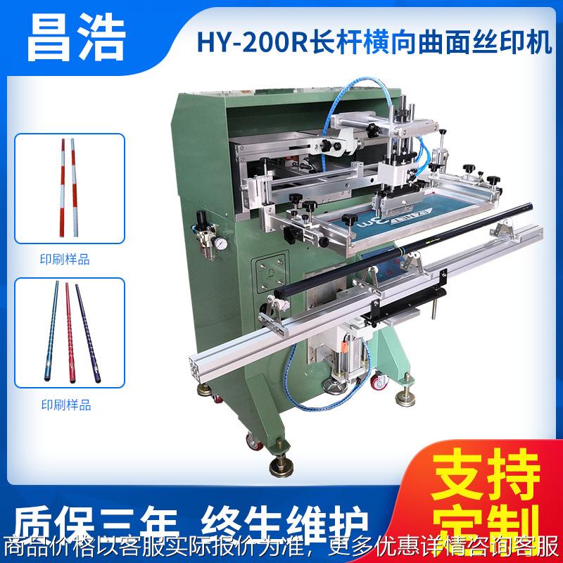 长杆丝印机钓鱼竿曲面丝网印刷机标杆丝网印刷机刻度管丝印机