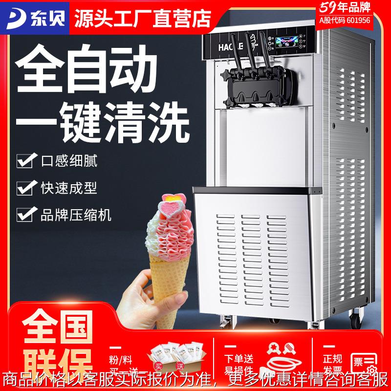 冰淇淋机商用全自动雪糕机立式圣代甜筒软冰激凌机摆摊CHL18
