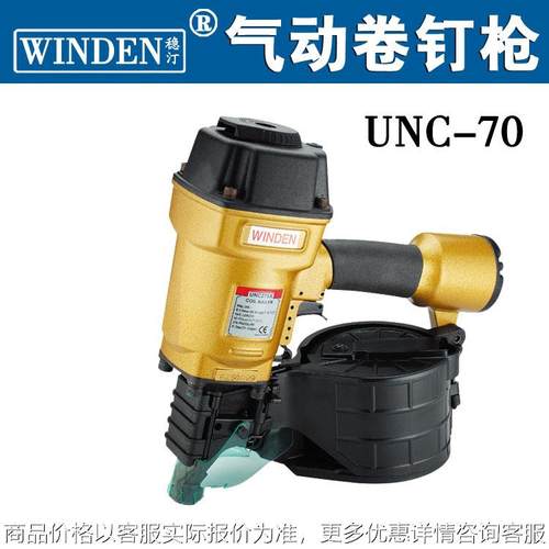 供应台湾气动卷钉枪圈钉枪打机枪气钉枪UNC-70 UNC-57UNC-90