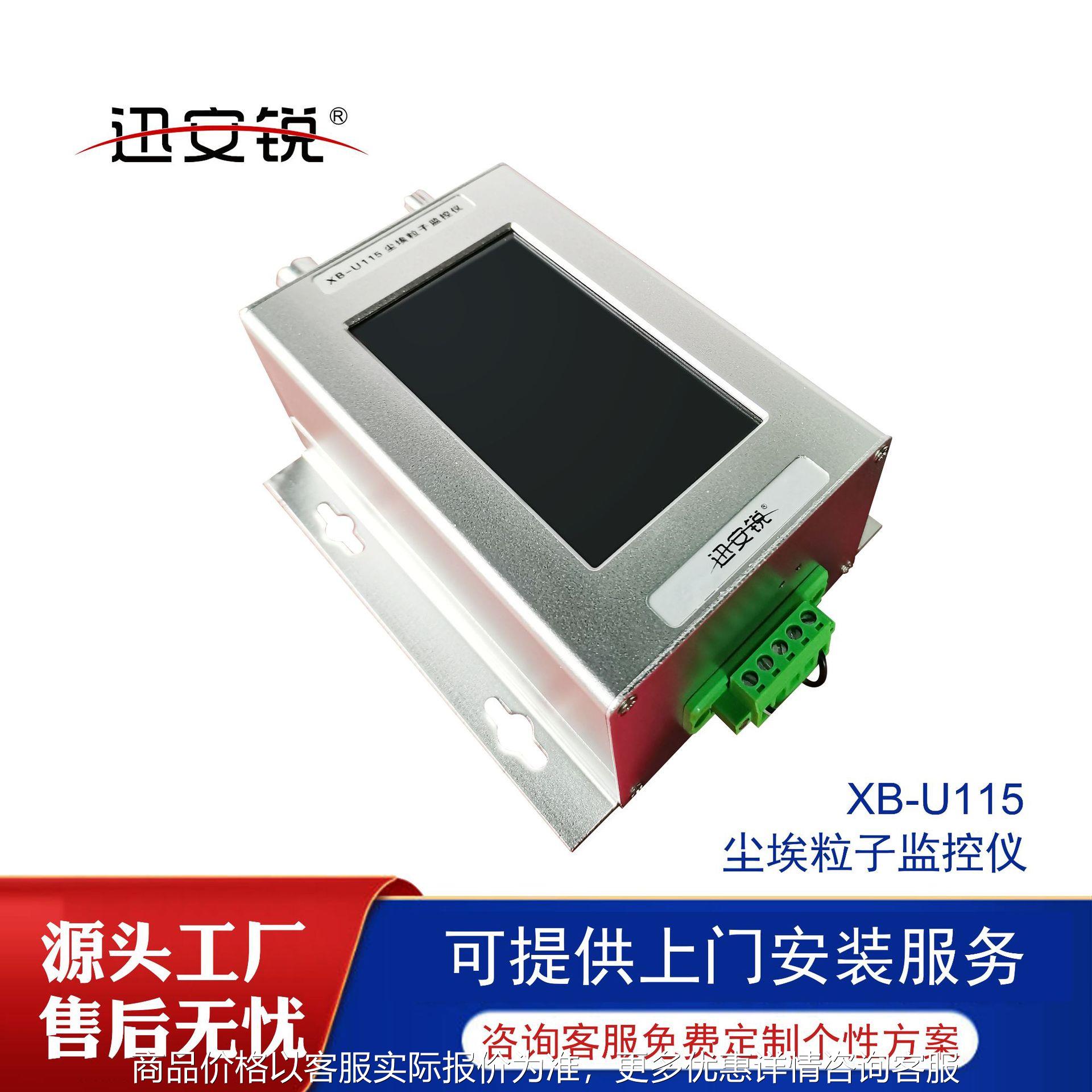 尘埃粒子用于无尘车间在线监测系统中的尘埃粒子计数器传感 器