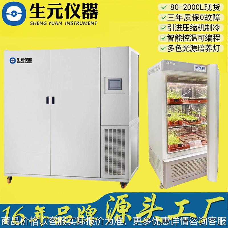 光照植物生长箱 种子发芽箱仪器工厂现货 质保三年