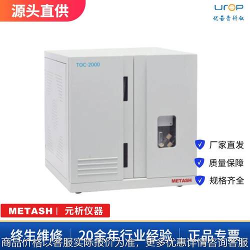 TOC-2000 总有机碳分析仪 TOC台式测量仪