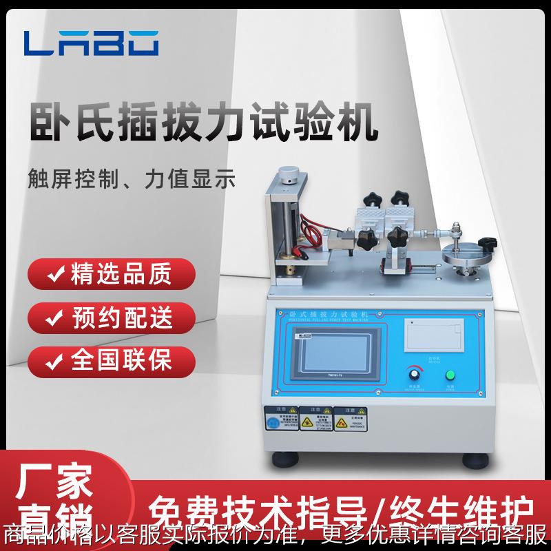 卧式插拔力试验机USB端子插入拔出寿命试验机连接器寿命测试仪器