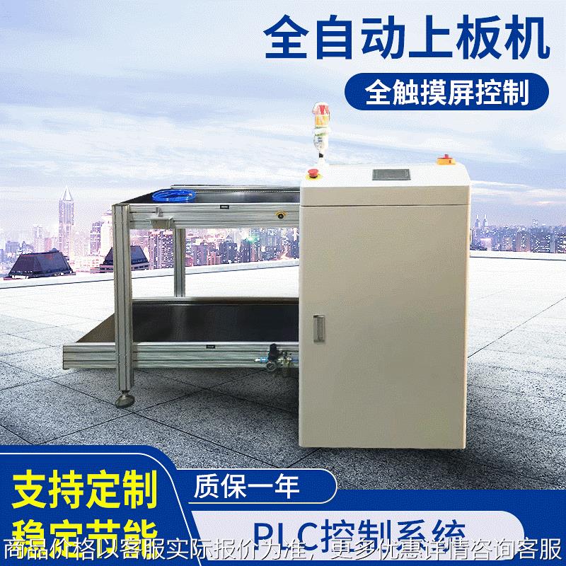 厂家供应全自动PCB上板机焊料框式上板机PLC控制机械式自动上板机