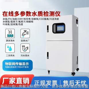 多参数在线COD氨氮检测仪水质分析余氯PH浊度悬浮物溶解氧监测仪