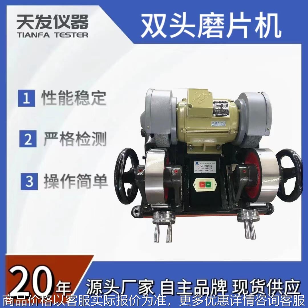 防水卷材橡胶双头磨片机 实验室橡胶哑铃试片打磨拉伸样条磨片机