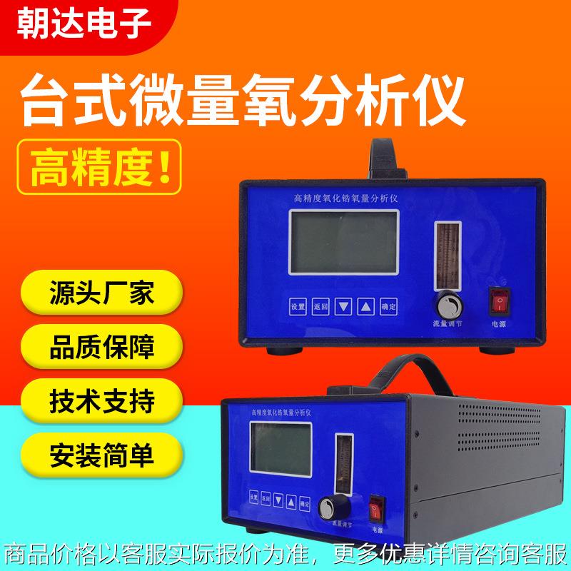 台式微量氧分析仪 台式便携气体含量分析仪 氢气微量分析仪