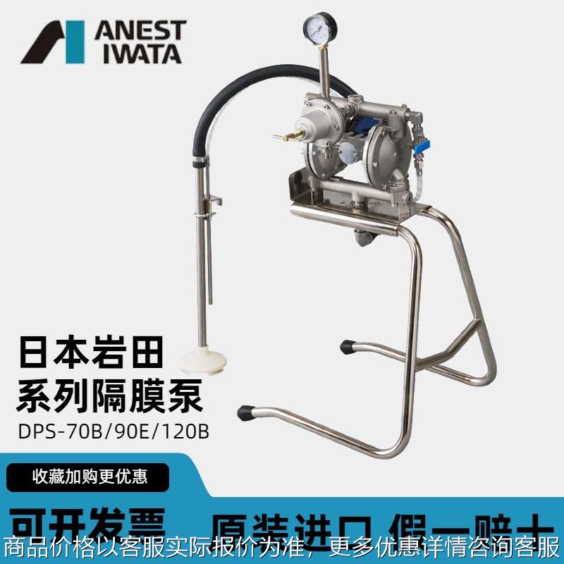 日本原装DPS双隔膜涂料泵涂装供应DPS-70E/90E/140E工业隔膜泵