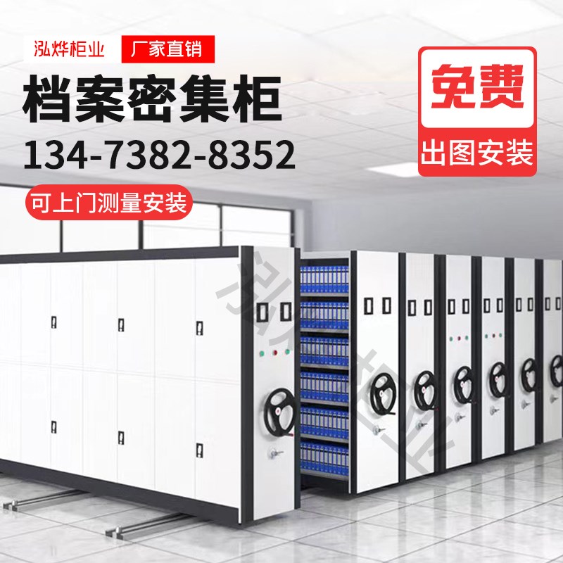 智能RFID密集柜移动档案柜凭证文件柜智慧档案室电动手摇密集架