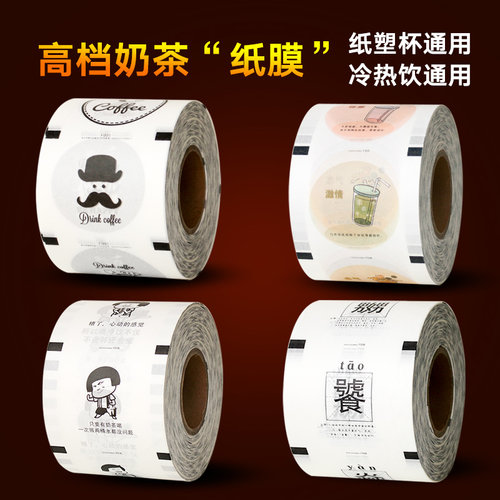 定制纸膜纸塑通用奶茶杯饮料封口机封杯磨砂塑膜一次性