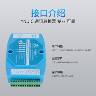 速U转 L转换器通道隔离串口o通信线