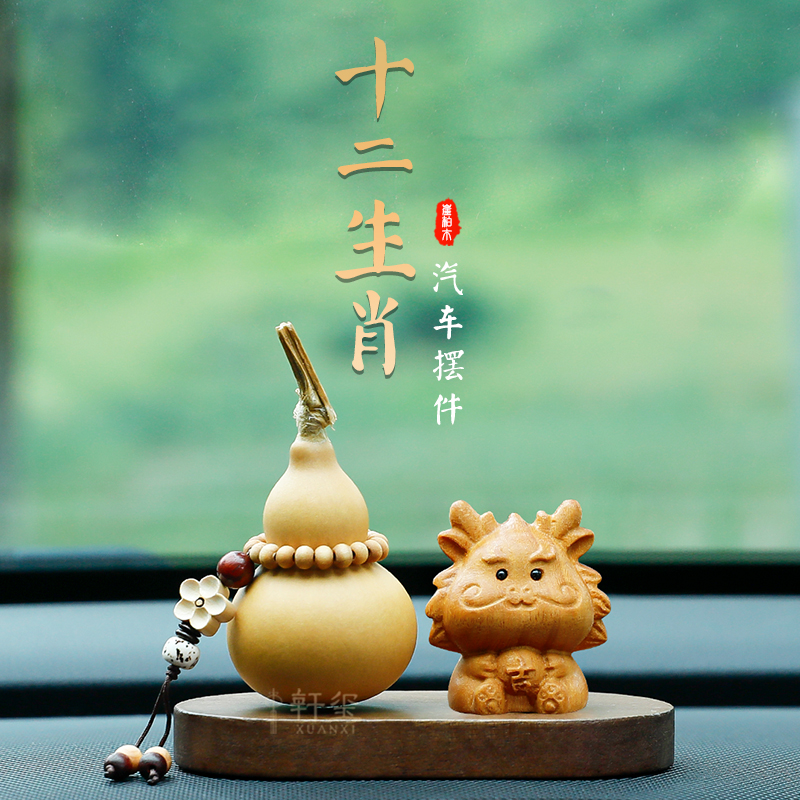 十二生肖车内饰品摆件202新款龙年中控台汽车用品治愈系车载装饰
